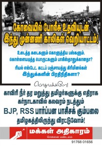 kovai-hindu-munnani-riot-pp-poster.