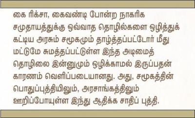 manual-scavenging-caption-2