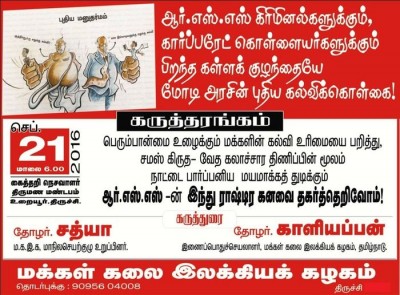 nep-exposure-meeting-trichy-poster