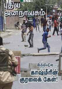 puthiya-jananayagam-september-2016