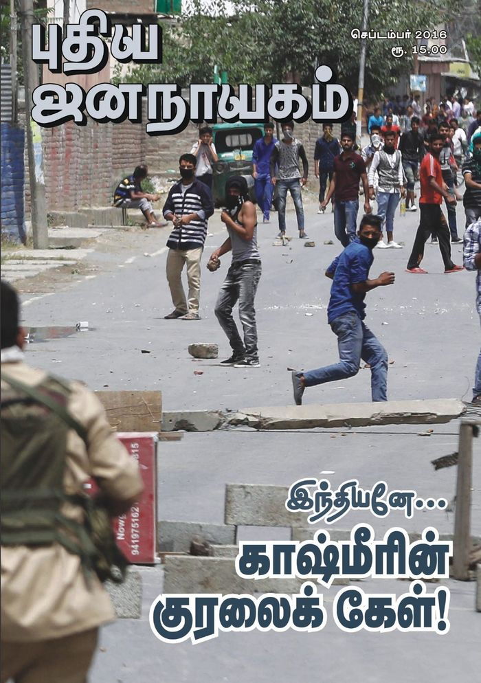 puthiya-jananayagam-september-2016