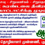 sep2-ndlf-puduvai-demo-contract-labour-poster