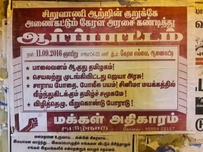 siruvani-dam-pp-demo
