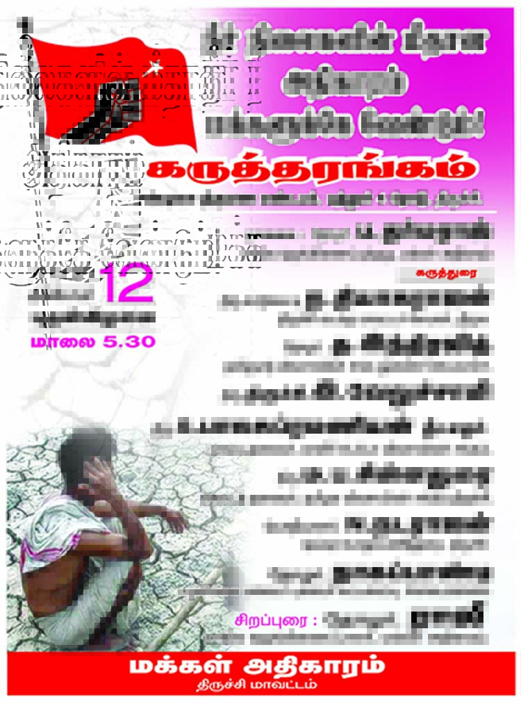trichy notice front