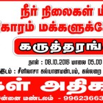 Makkal Athigaram
