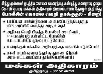 kovai-hindu-munnai-riots-com-aadhi-arrest-1