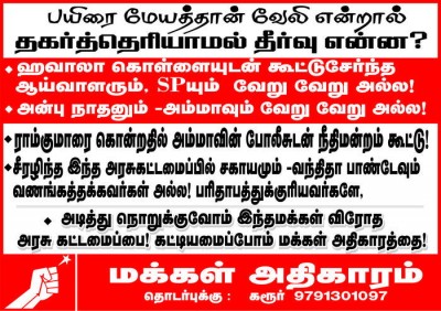 kovai-hindu-munnani-riots-karur-protest-poster-2