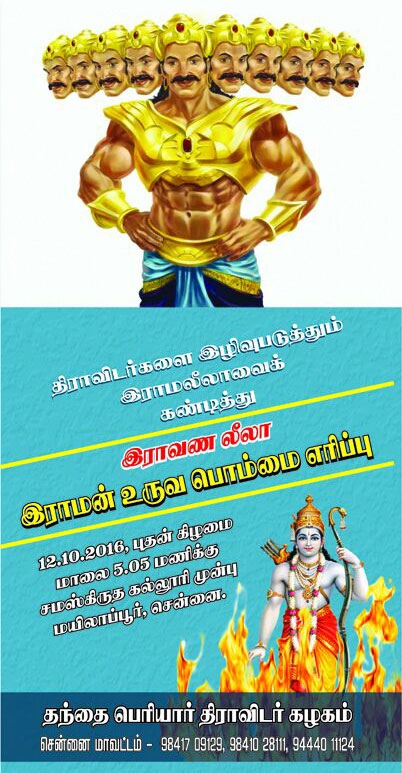 ராவண லீலா அழைப்பிதழ்