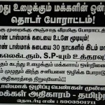கன்ய குமரி டாஸ்மாக் முற்றுகை (1)