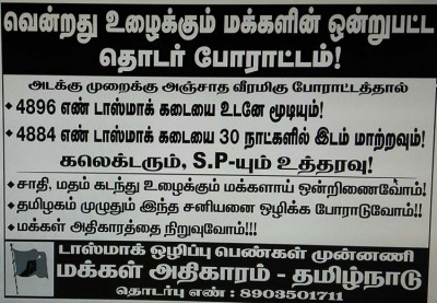 கன்ய குமரி டாஸ்மாக் முற்றுகை (1)