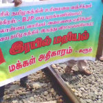 ரயில் மறியல்