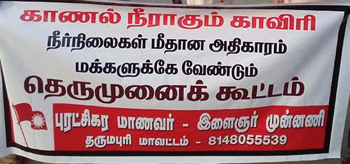 தர்மபுரி பிரச்சாரம்
