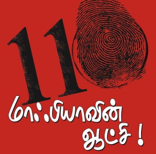jaya-mafia-rule-from-apolo