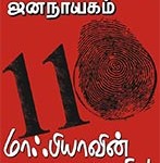 puthiya-jananayagam-november-2016-widget