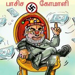 பாசிச கோமாளி slider