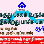 Salem Steel Banner