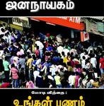 puthiya-jananayagam-december-2016-widget