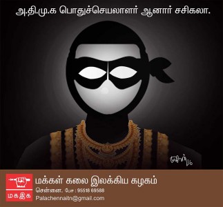 sasi admk