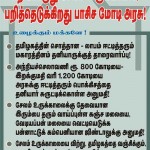 சேலம் உருக்காலை போஸ்டர்.