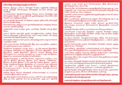 Notice_Visaithari-Tholilalargalai_BACK-post