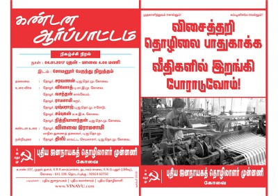 Notice_Visaithari-Tholilalargalai_FRONT-post