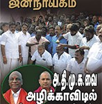 puthiya-jananayagam-january-2017-widget