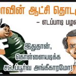 edapadi cartoon