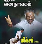 puthiya-jananayagam-feb-2017-widget