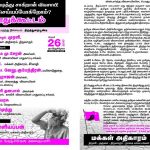 thiruthuraipoondi-public-meeting