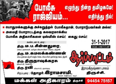 tiruchy-protest-for-condemn-police-poster