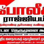tiruvallur-east-ndlf-protest1