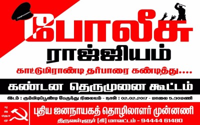tiruvallur-east-ndlf-protest1