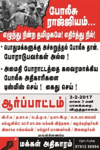 viruthai-protest