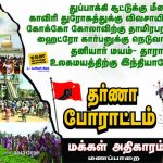மணப்பாறை சுவரொட்டி