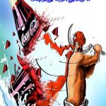 Coke Protest Poster (1)