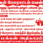 Makkal-athikaram-copy-final