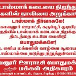 Tiruvarur-TASMAC-Poster-23.3.17