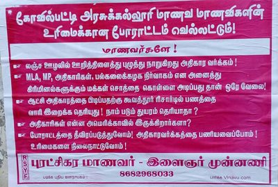 இப்போராட்டத்தை ஆதரித்து RSYF சார்பாக சுவரொட்டி ஒட்டப்பட்டது.