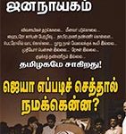 puthiya-jananayagam-mar-2017-widget