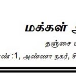 Thanjai