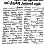 Thiruththuraipoondi meeting news paper (1)