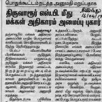 Thiruththuraipoondi meeting news paper (2)