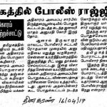 Thiruththuraipoondi meeting news paper (4)