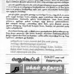 Thiruthuraipoondi meeting 17.04.17 (3)