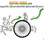digital-india
