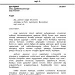 Karur PP letter 1