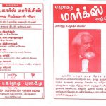 Marx-200th-Anniversary-Kovai