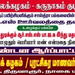 SASTRA-RSS-Thanjavur_protest (6)
