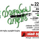 Seerkazhi meeting poster