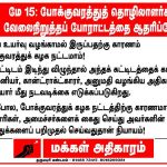 Support-transport-workers-strike-PP